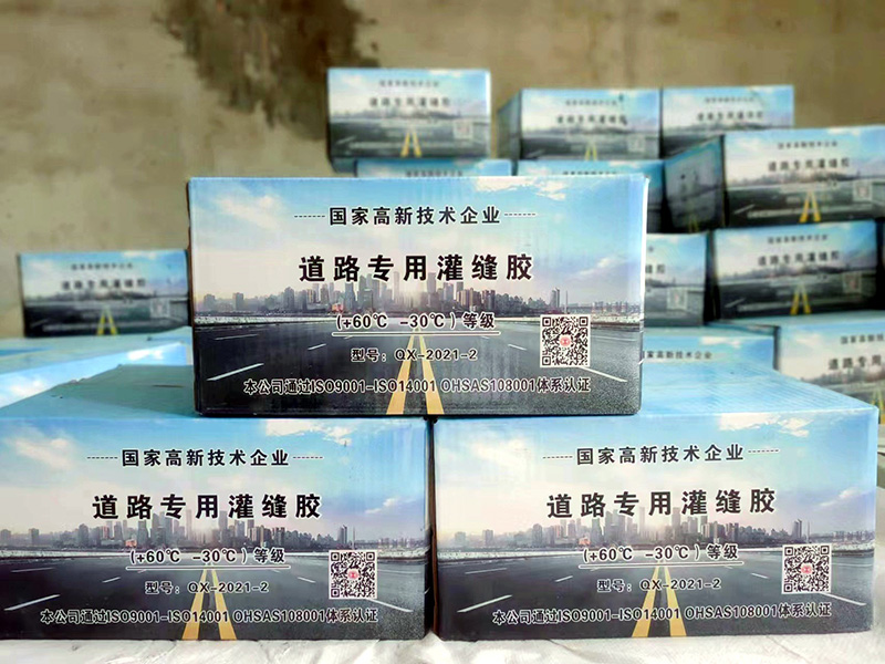 沥青灌缝胶 QX-2021-2